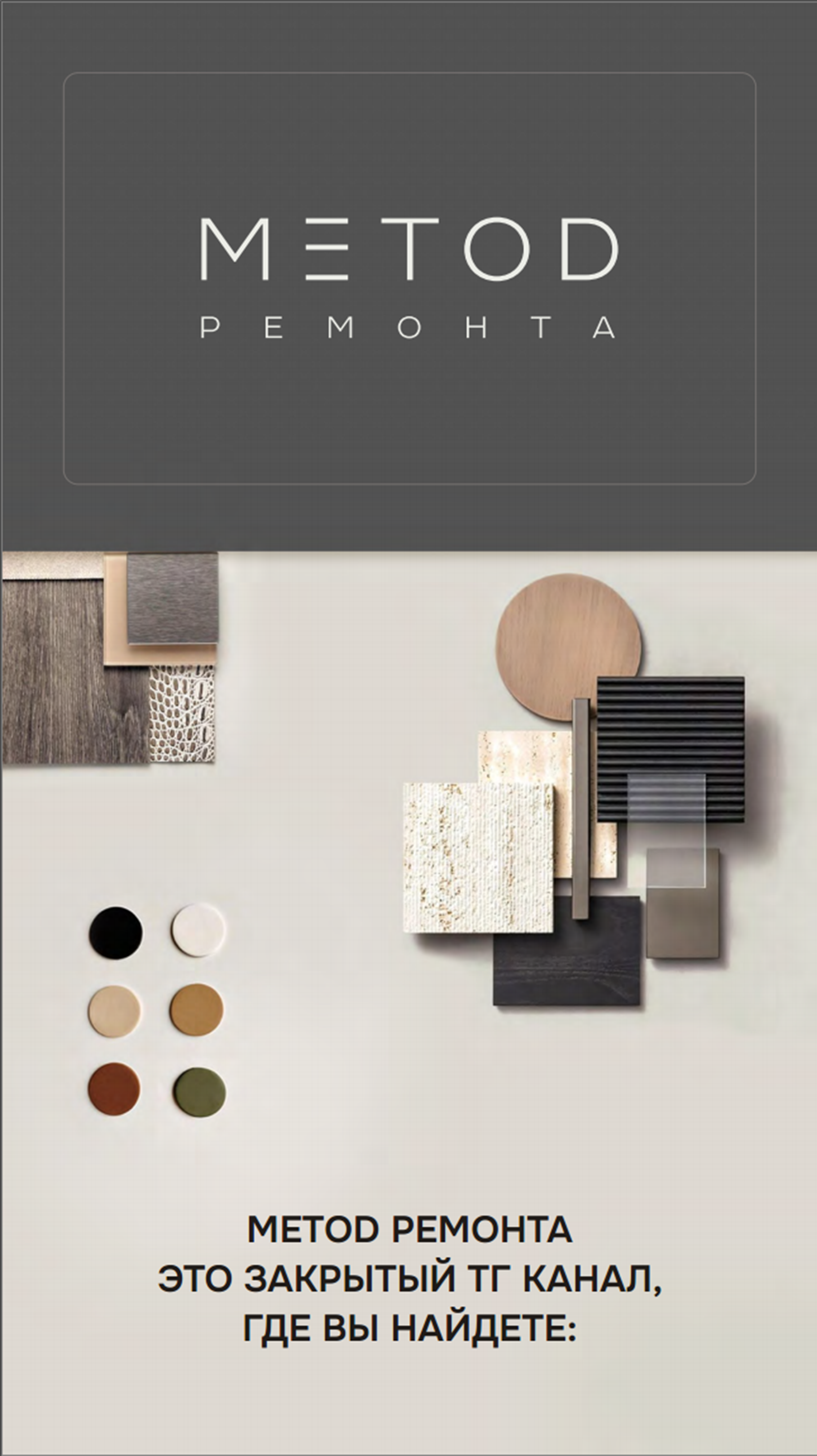 METOD ремонта